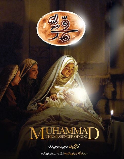 محمد رسول‌الله