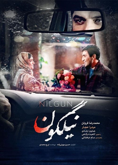 نیلگون