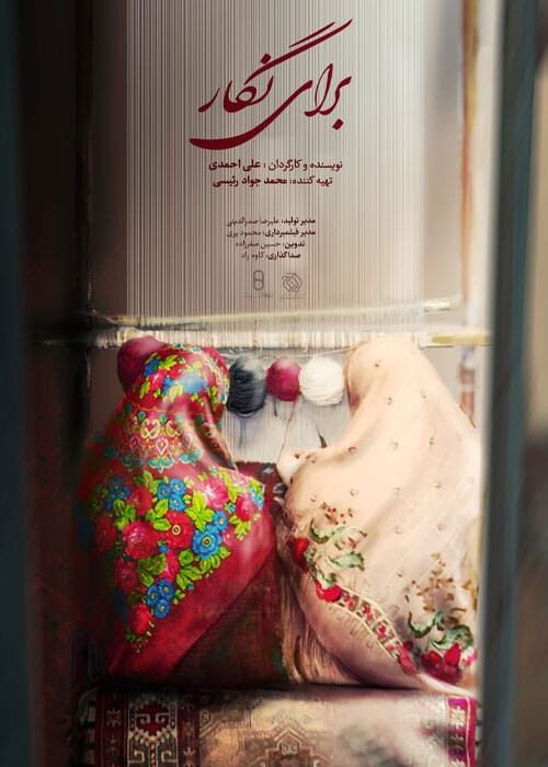 برای نگار