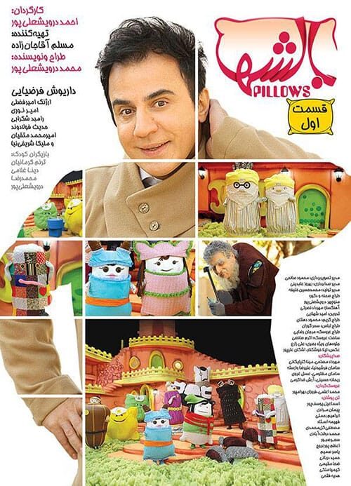 بالشها قسمت اول