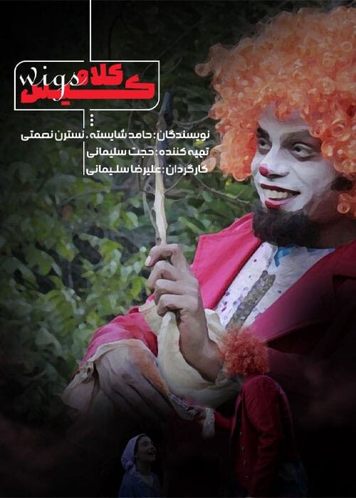 کلاه گیس