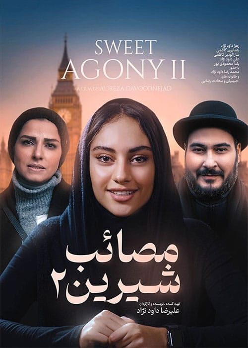 مصائب شیرین 2