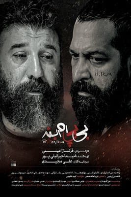 بی پی ام بند