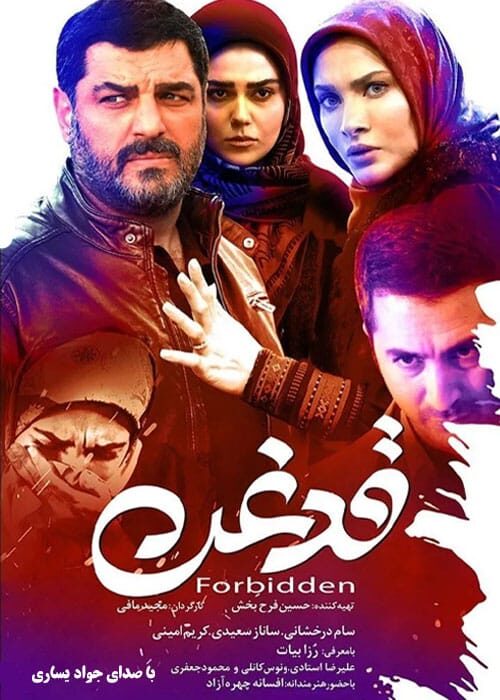 قدغن