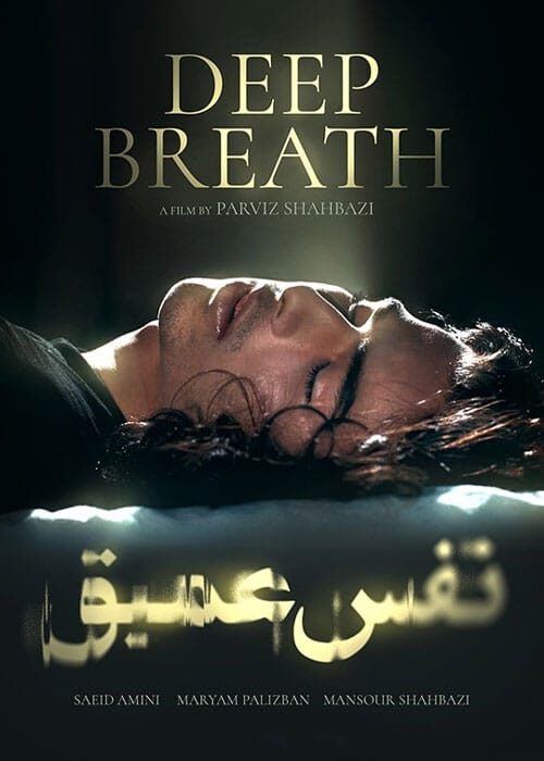 نفس عمیق