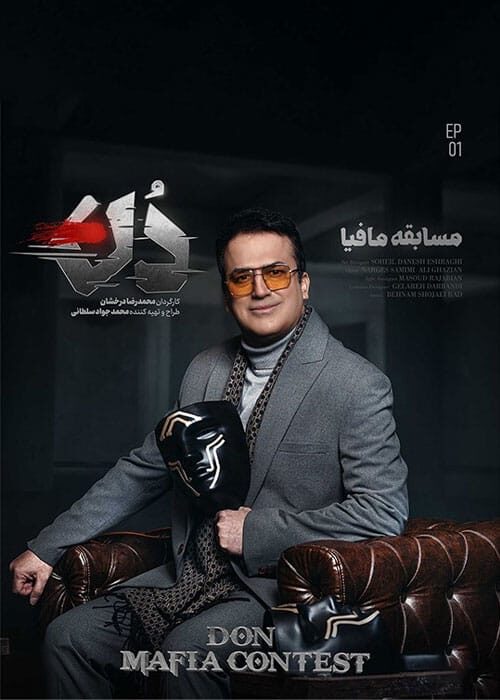 آموزش مسابقه مافیا دُن قسمت اول