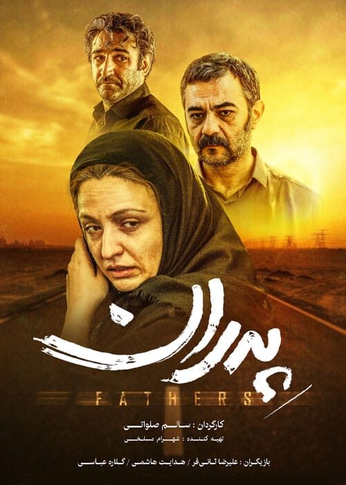 پدران