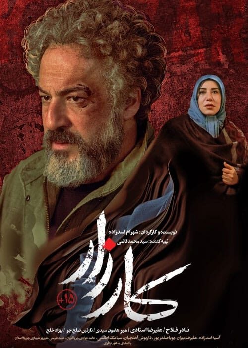کارزار