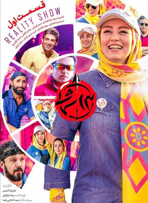 مسابقه 13 شمالی قسمت اول