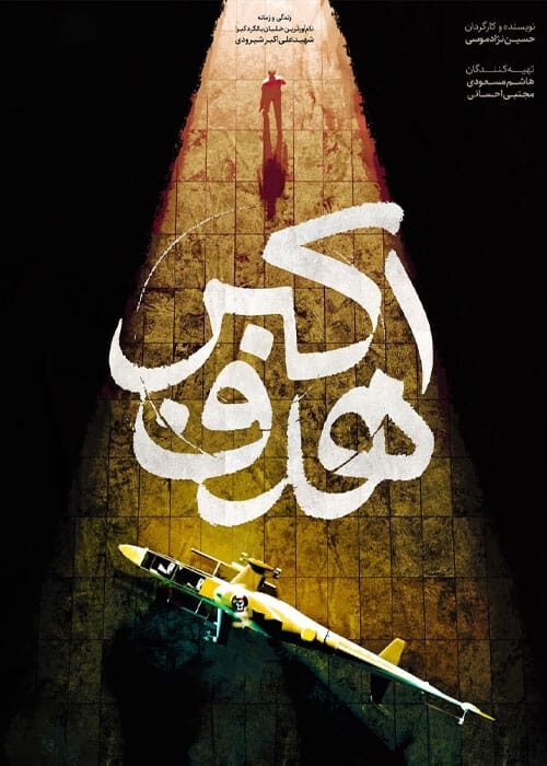 هدف اکبر