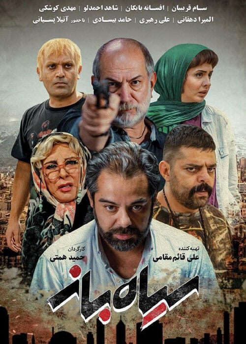 سیاه باز