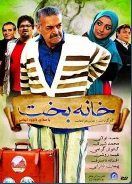 خانه بخت