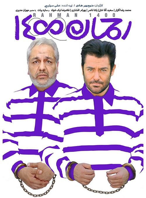 رحمان ۱۴۰۰