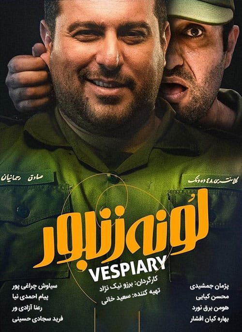 لونه زنبور