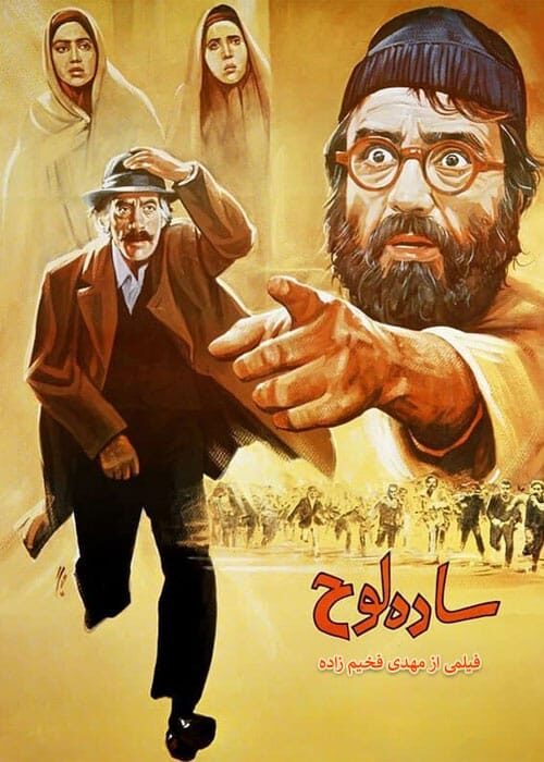 ساده لوح