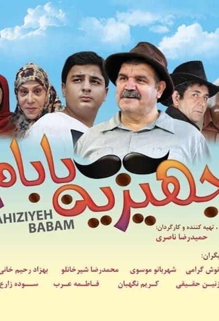 جهیزیه بابام