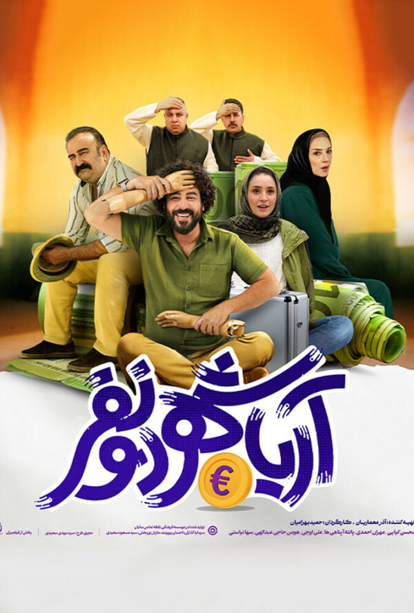 آریاشهر دو نفر