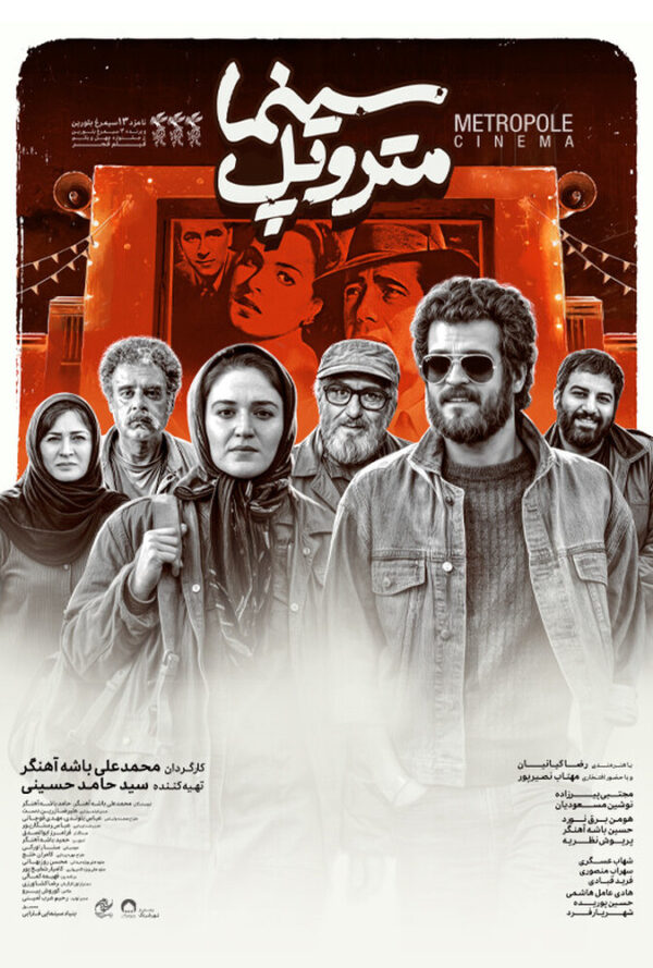 سینما متروپل
