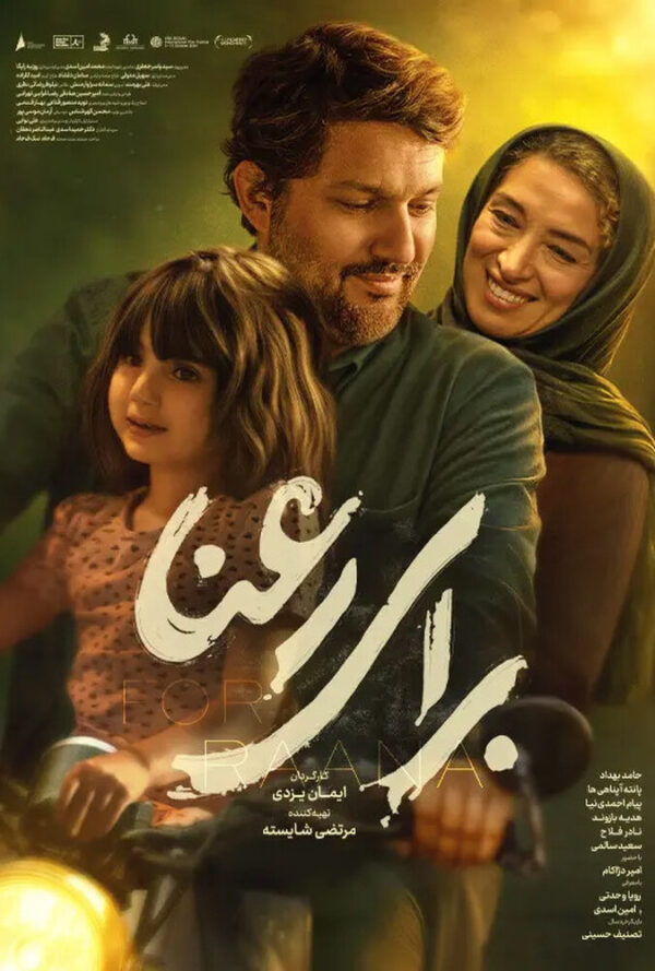 برای رعنا