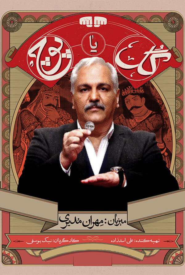 گل و پوچ قسمت اول