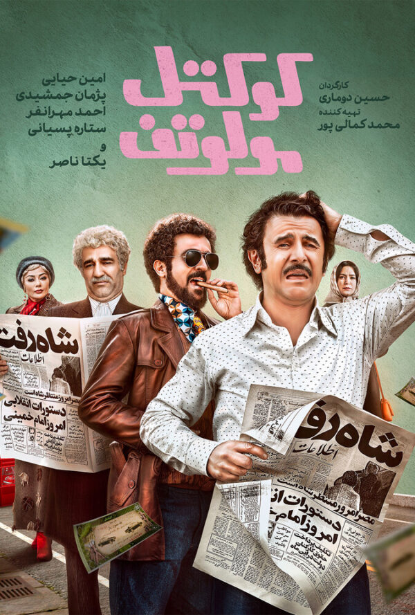 کوکتل مولوتوف
