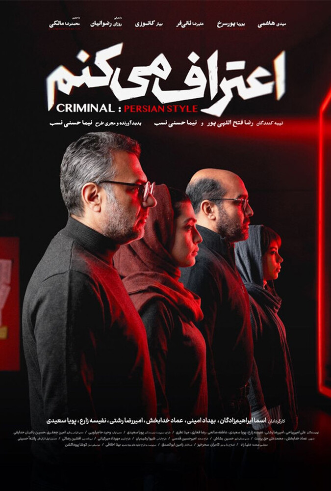 اعتراف می کنم قسمت اول