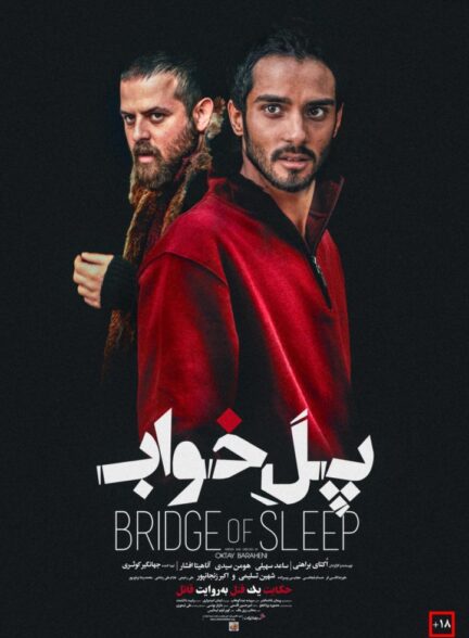 پل خواب